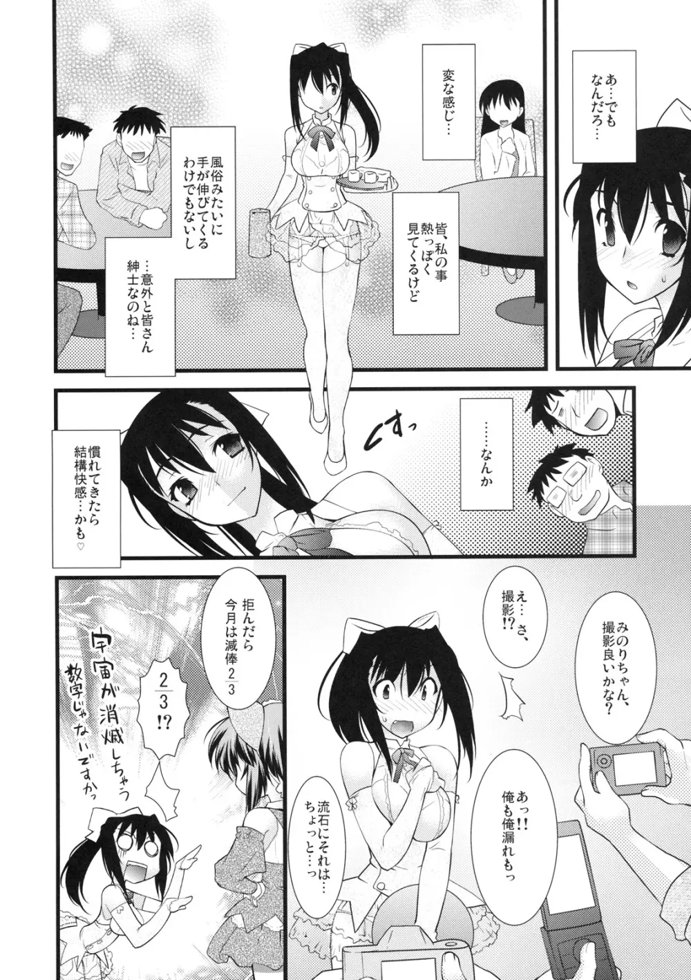 真髄 新生活 ver. VOL.1 - page87