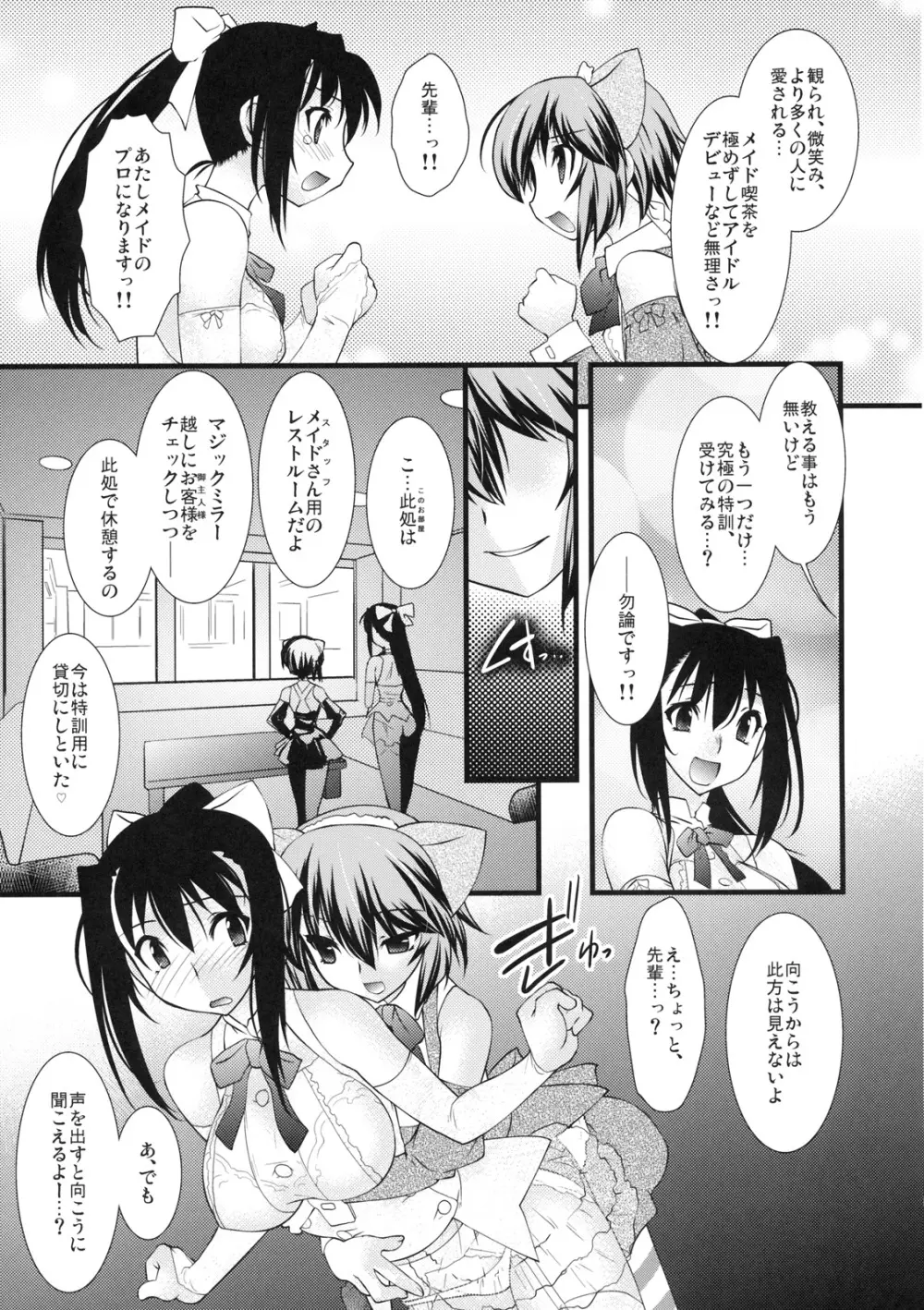 真髄 新生活 ver. VOL.1 - page90