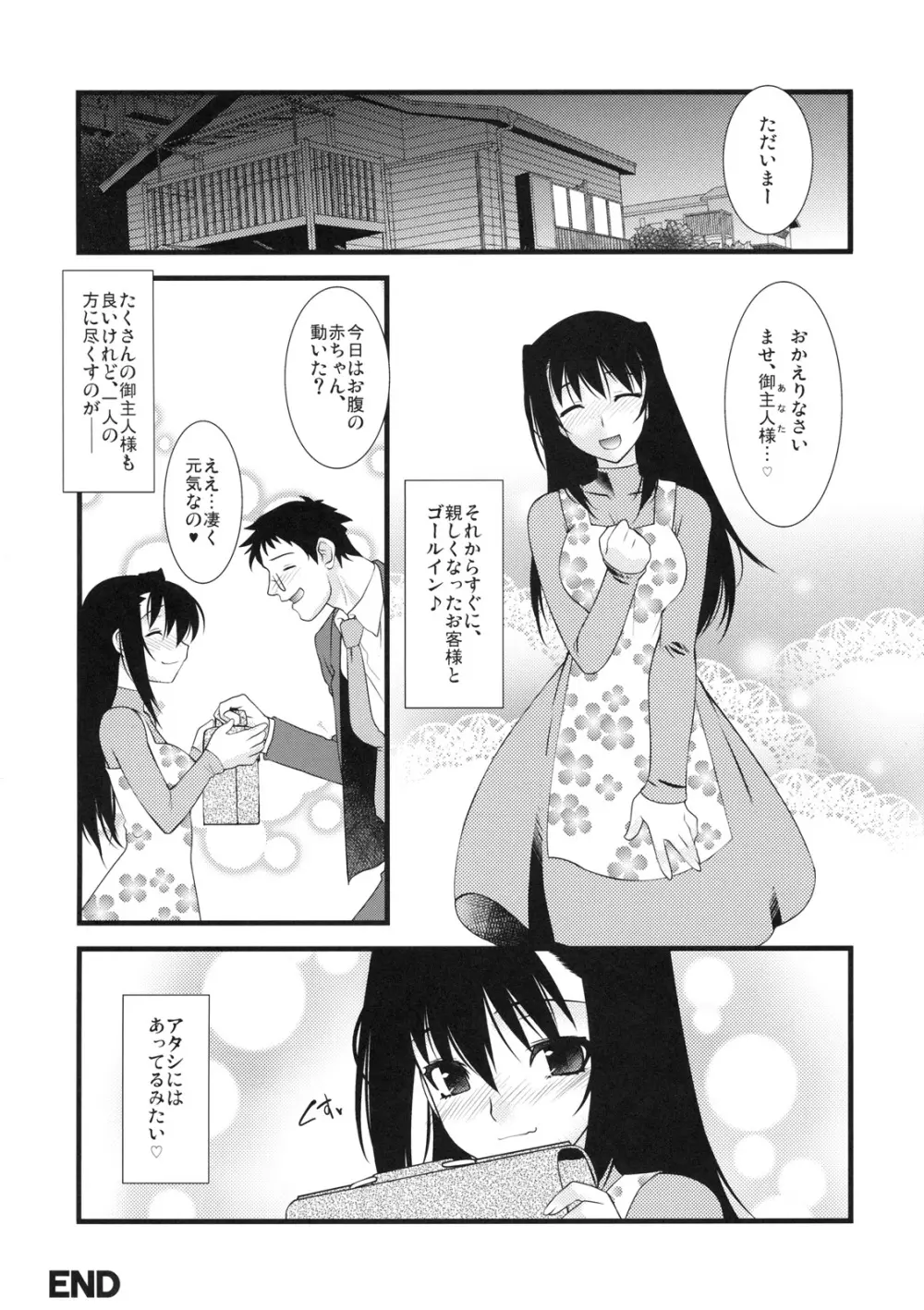 真髄 新生活 ver. VOL.1 - page99