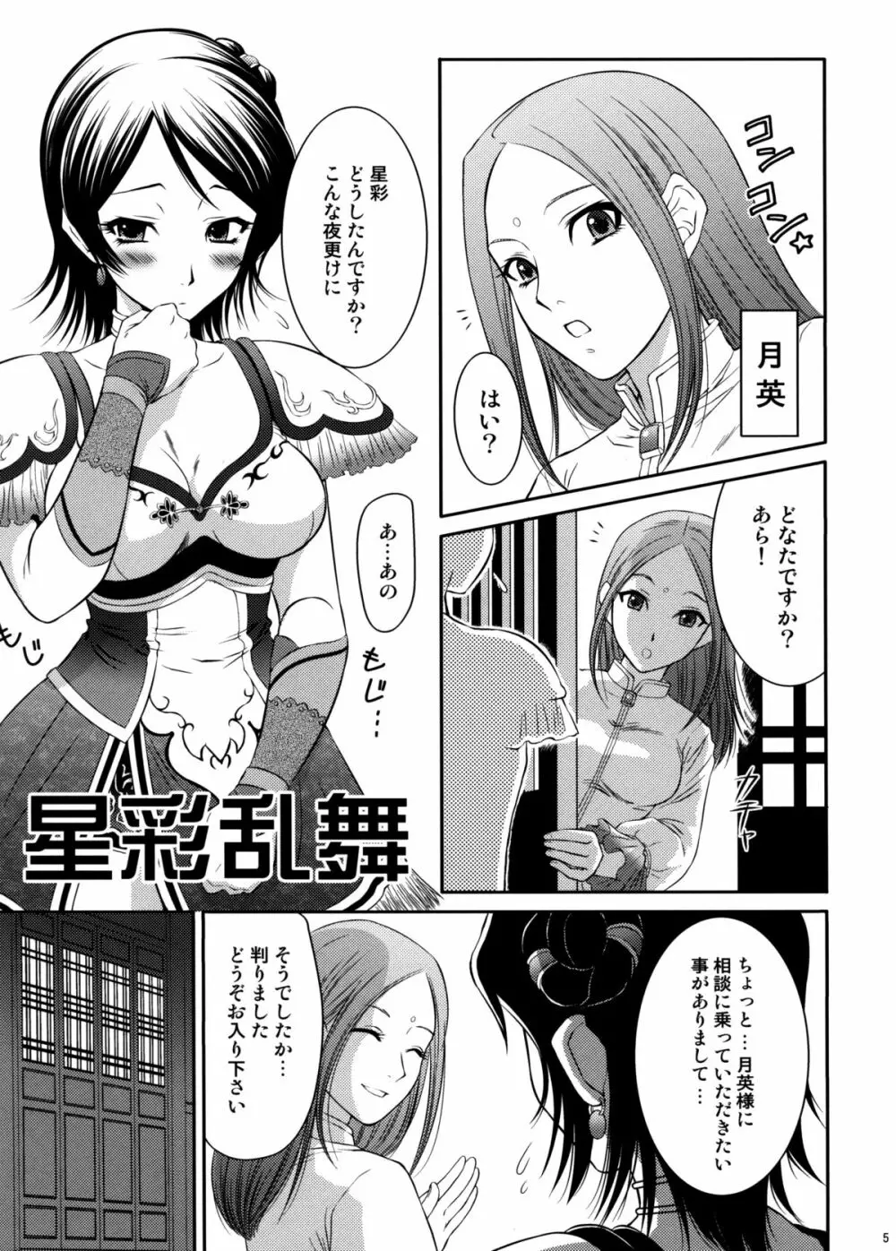 星彩乱舞 - page4