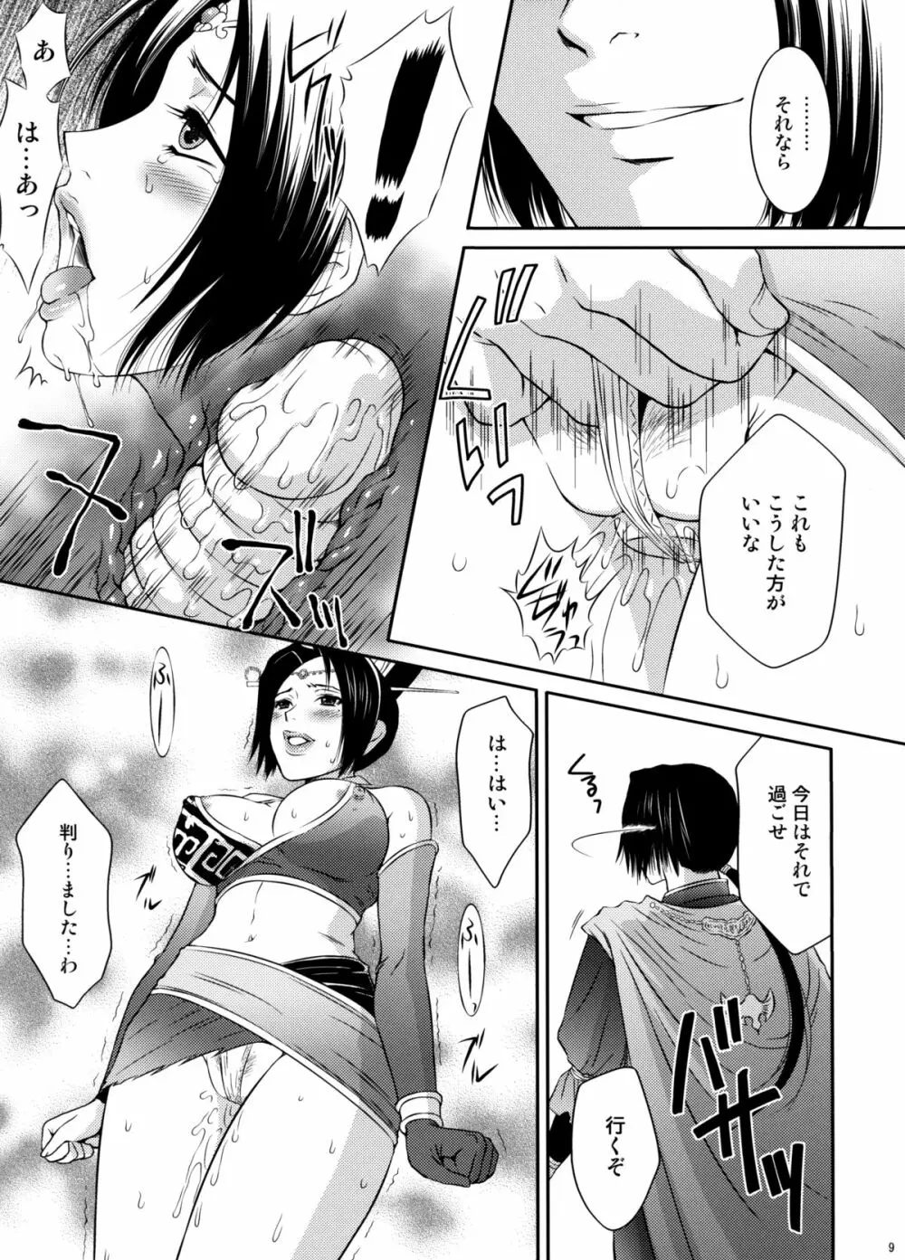 甄姫乱舞 - page8