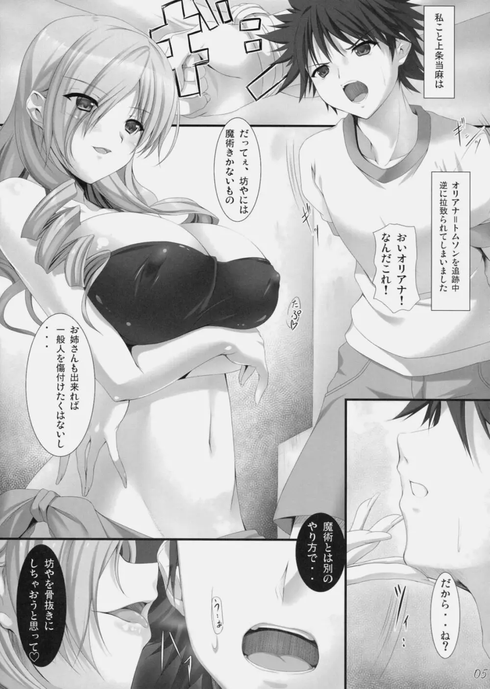 おねぇさんsyndrome - page4