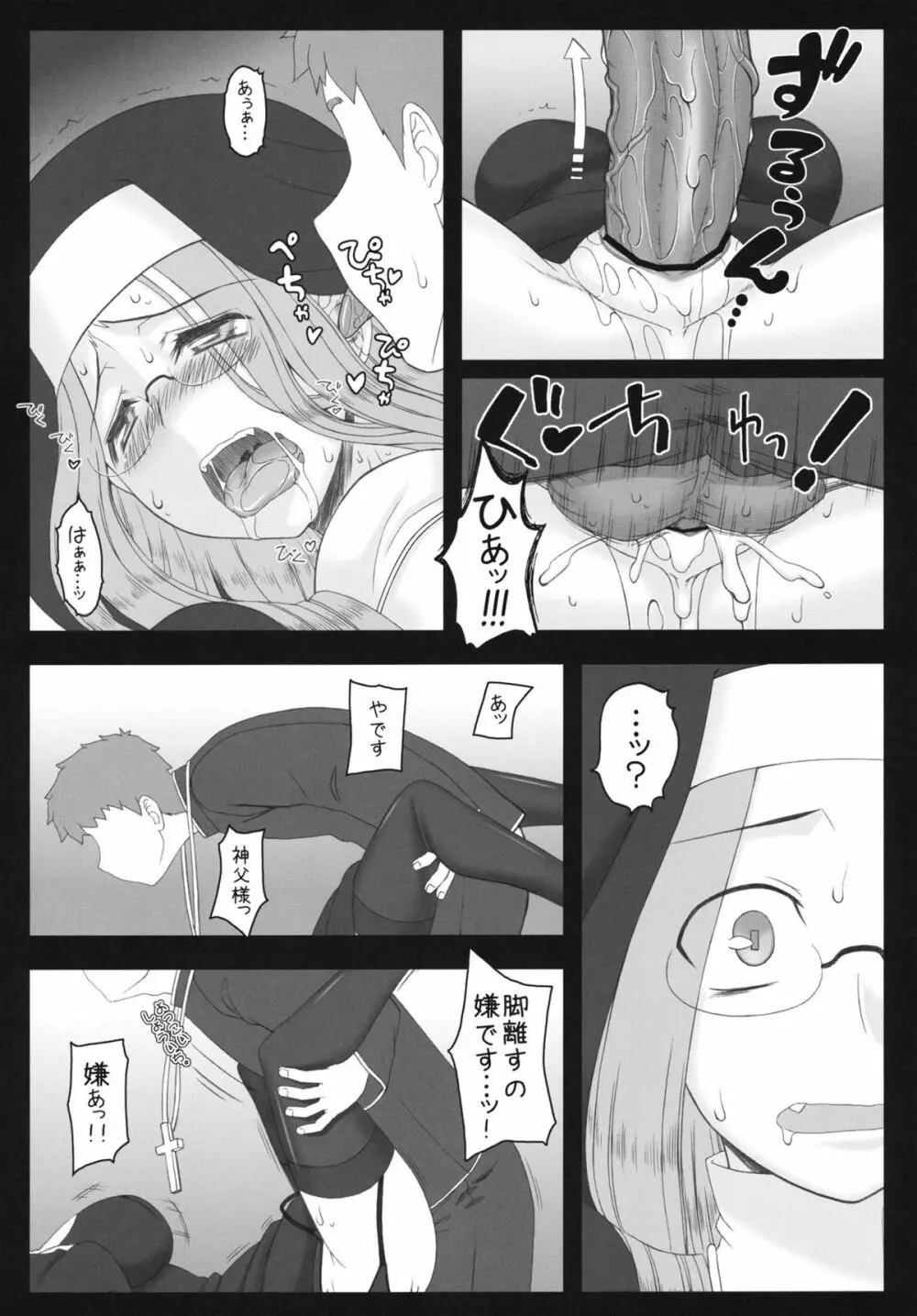 やラえな。12 ライダーさんのは・ち・み・つ懺悔室 - page14