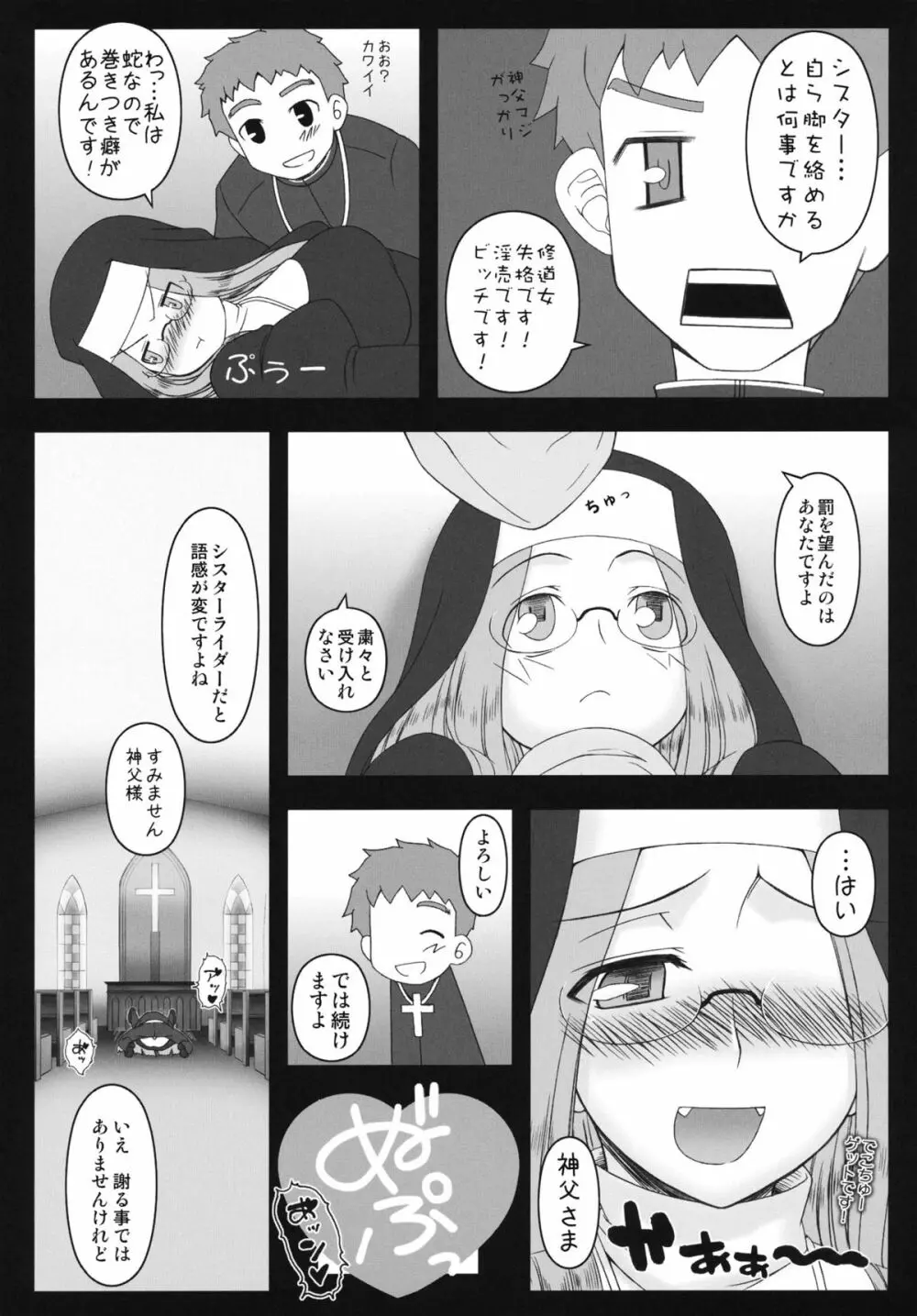 やラえな。12 ライダーさんのは・ち・み・つ懺悔室 - page15