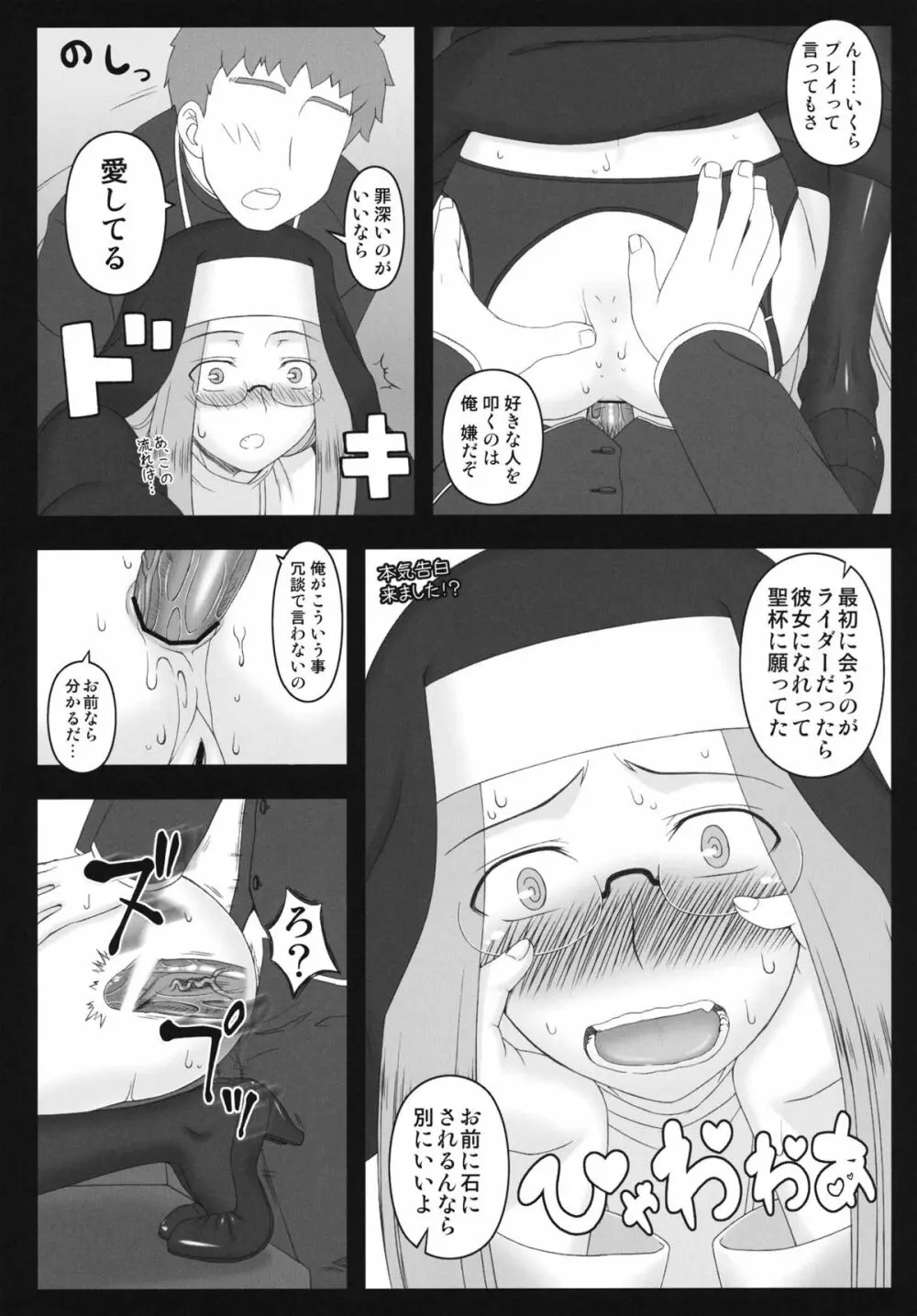 やラえな。12 ライダーさんのは・ち・み・つ懺悔室 - page23