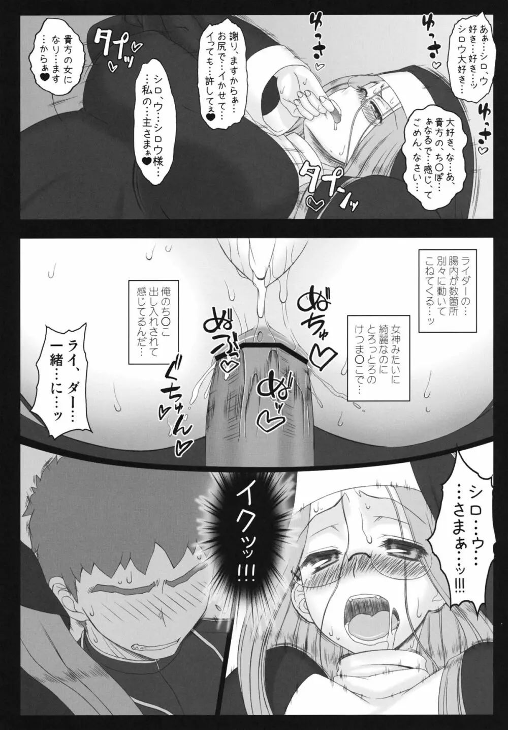 やラえな。12 ライダーさんのは・ち・み・つ懺悔室 - page29