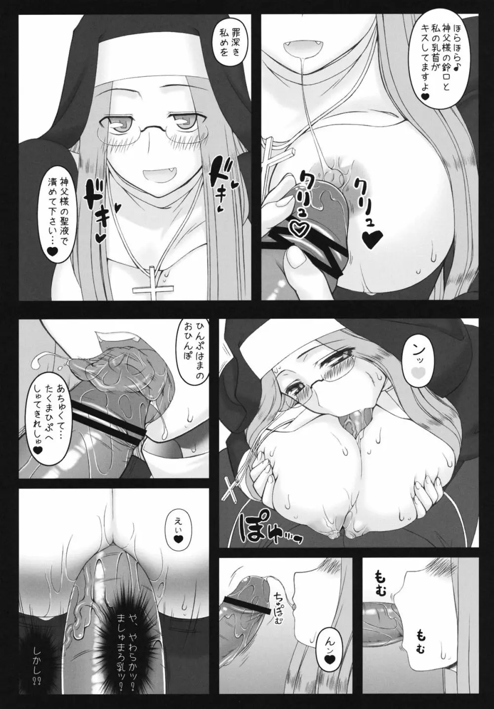 やラえな。12 ライダーさんのは・ち・み・つ懺悔室 - page7