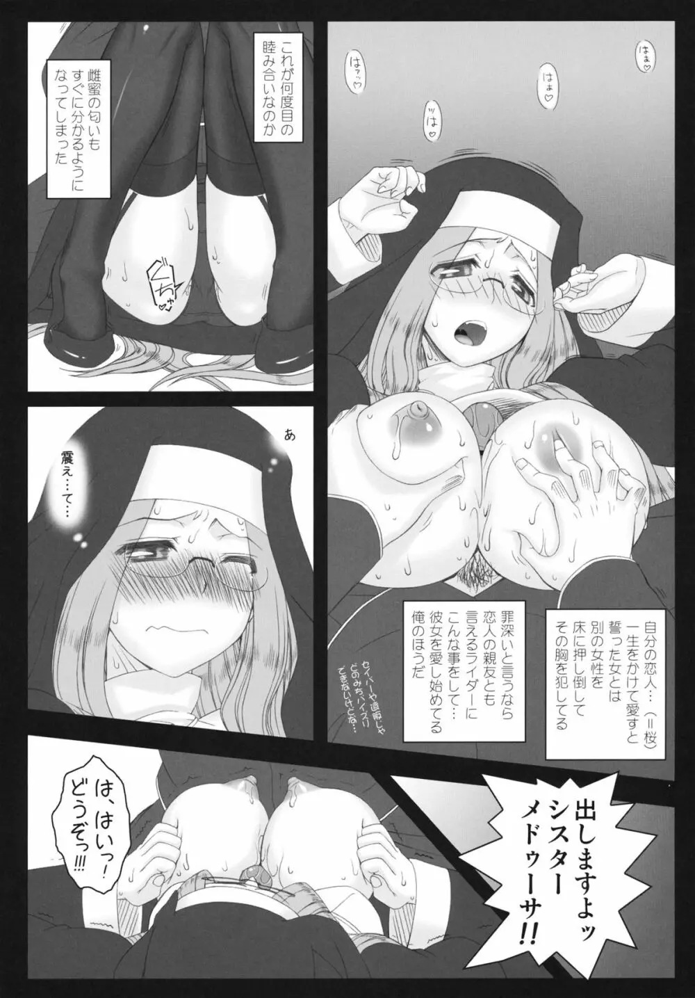 やラえな。12 ライダーさんのは・ち・み・つ懺悔室 - page9