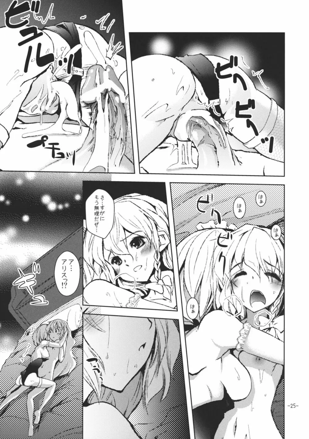 好き好きアリスさん - page25