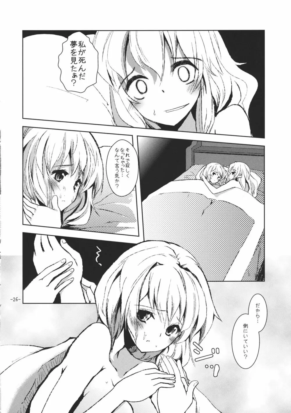 好き好きアリスさん - page26