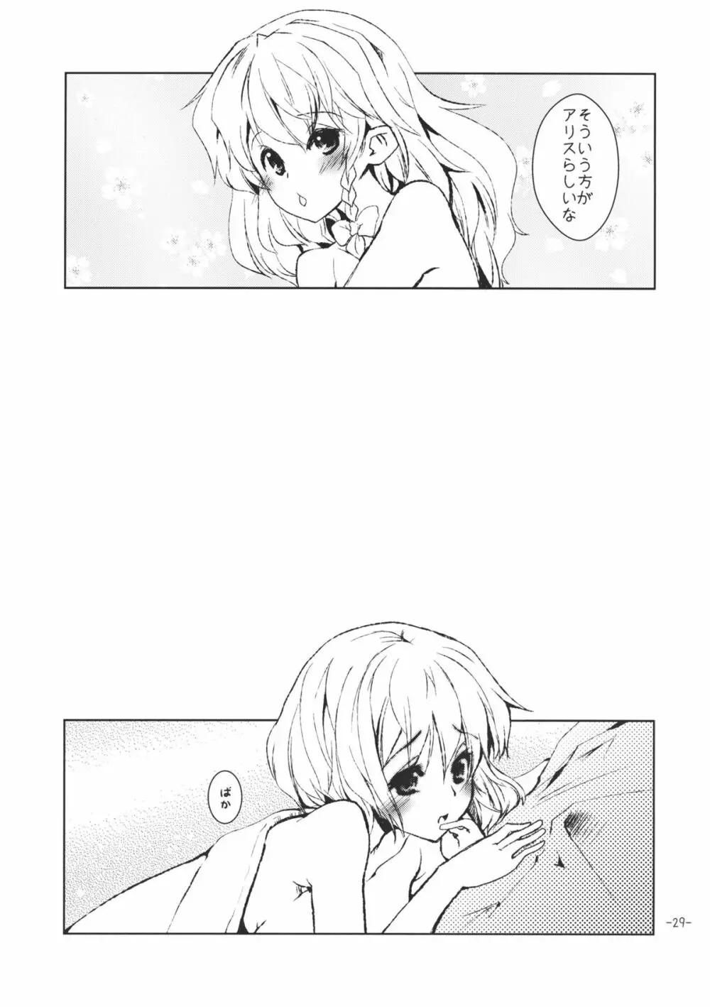 好き好きアリスさん - page29