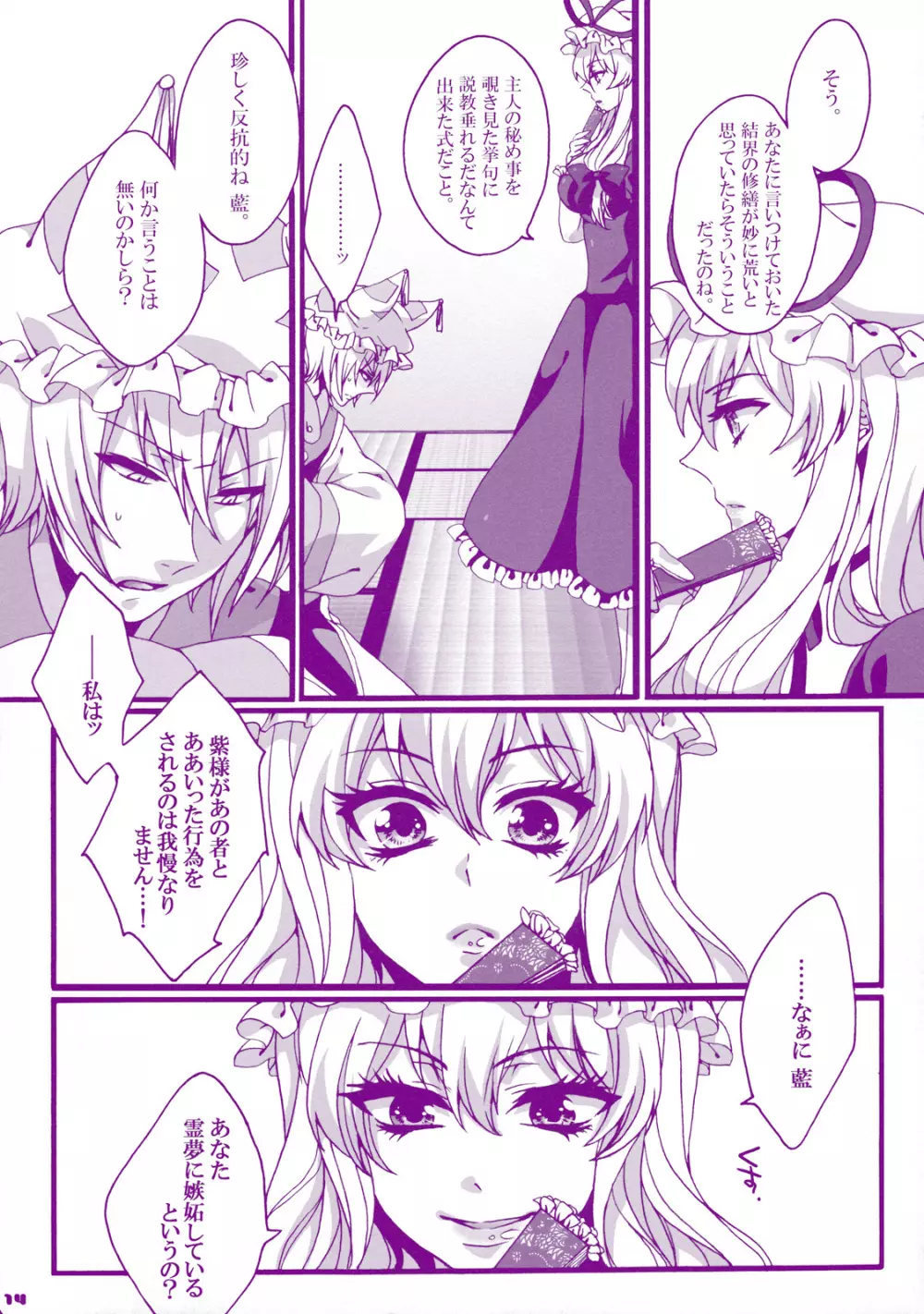 プリンス天狐は発情期 - page14