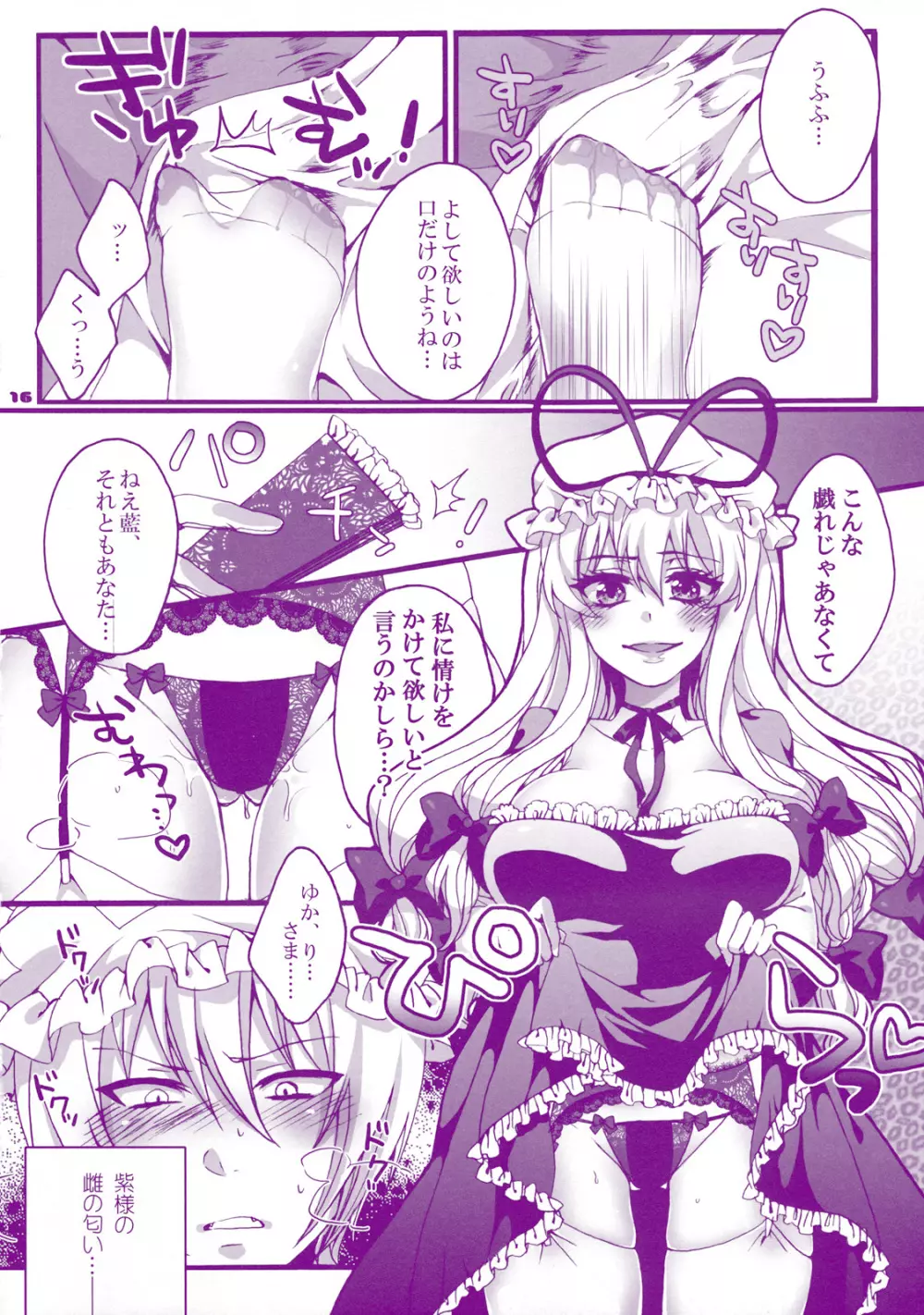 プリンス天狐は発情期 - page16