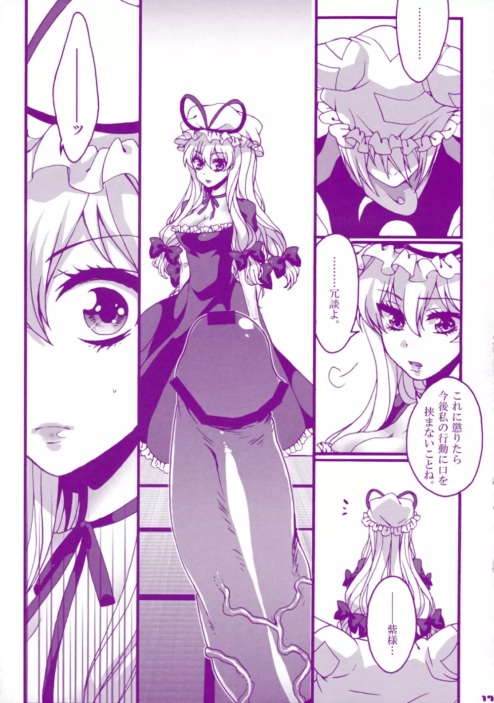 プリンス天狐は発情期 - page17