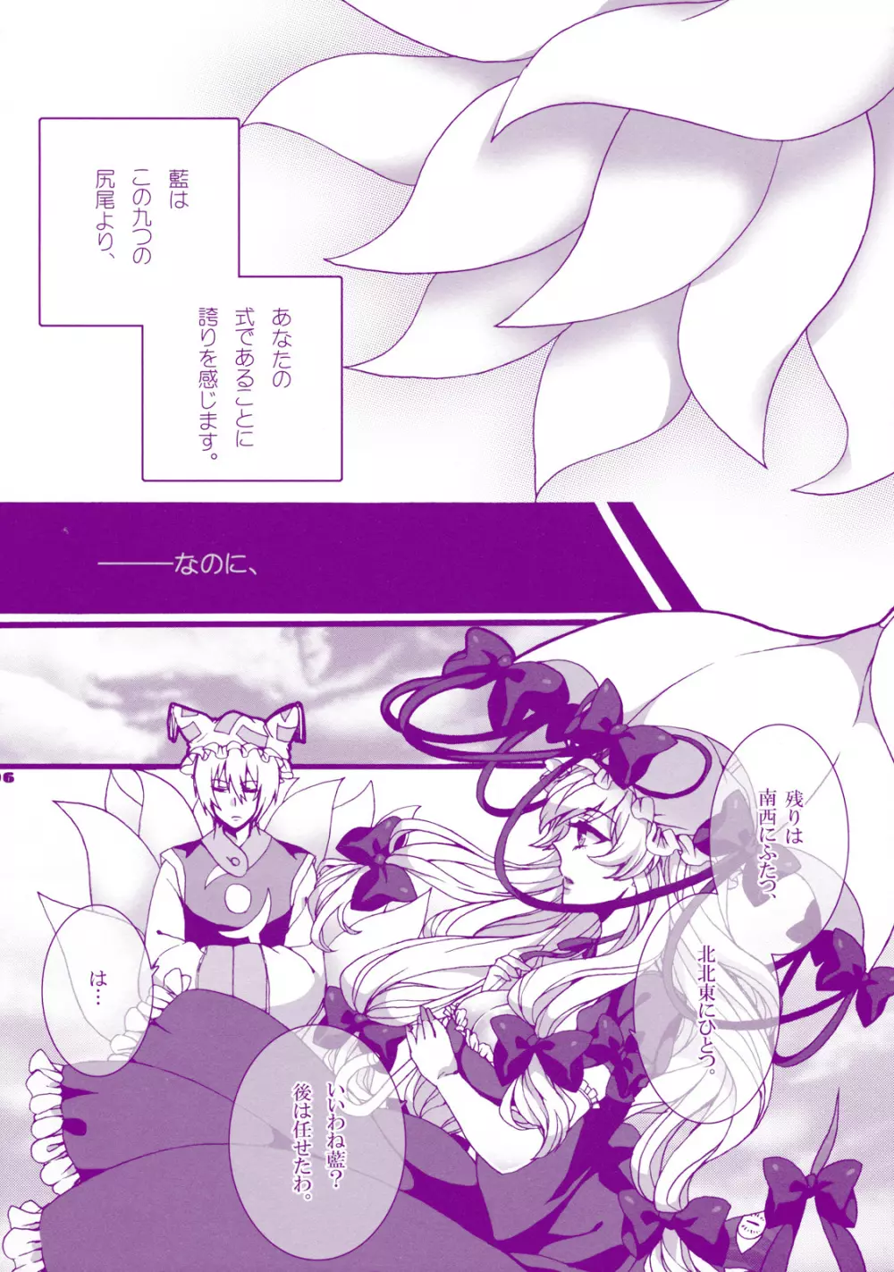 プリンス天狐は発情期 - page6