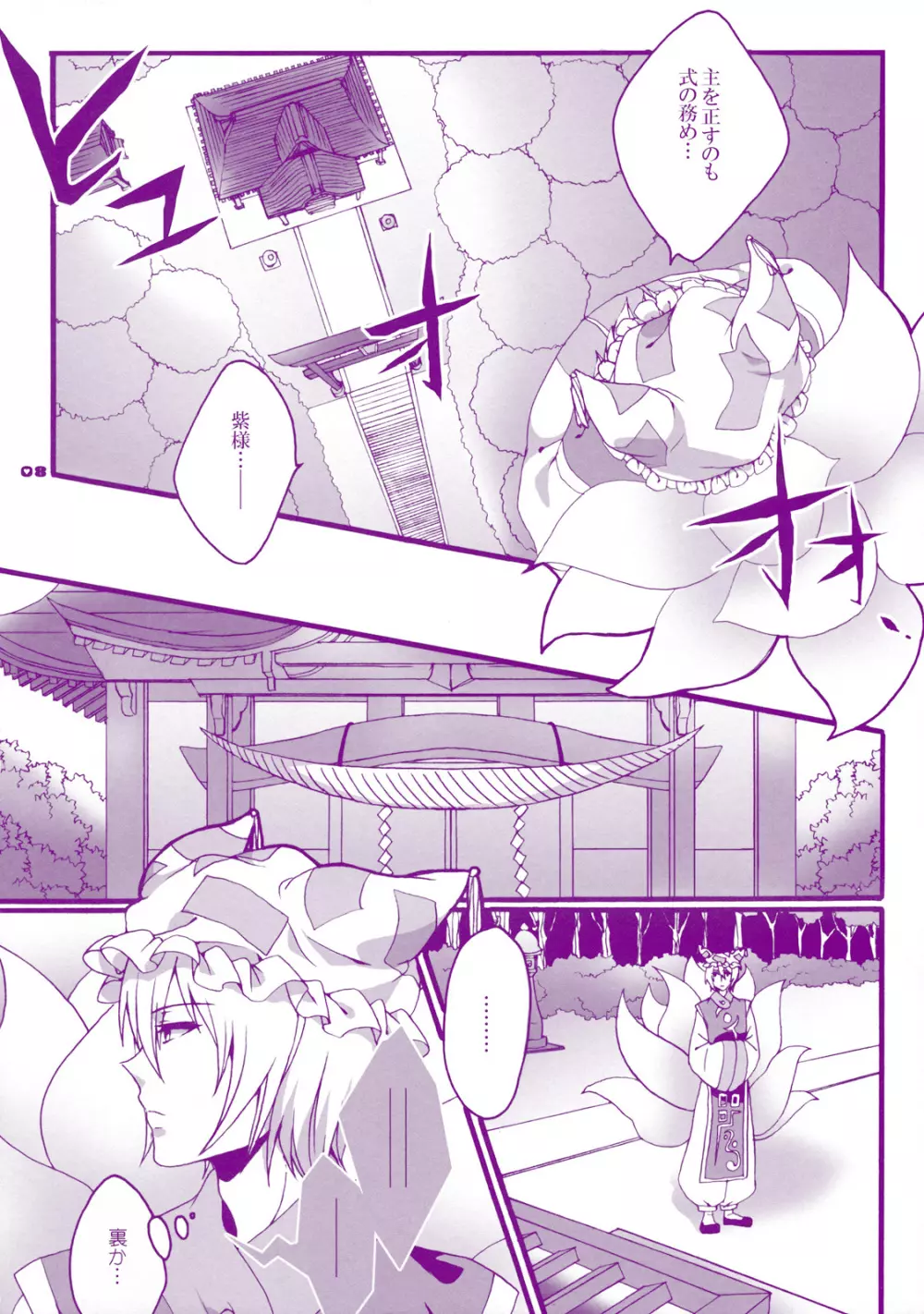 プリンス天狐は発情期 - page8