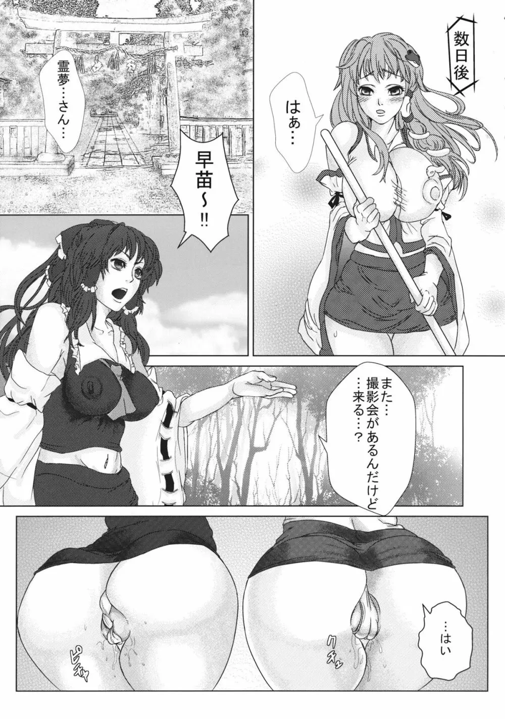 霊夢と早苗の巫女巫女大作戦 - page25