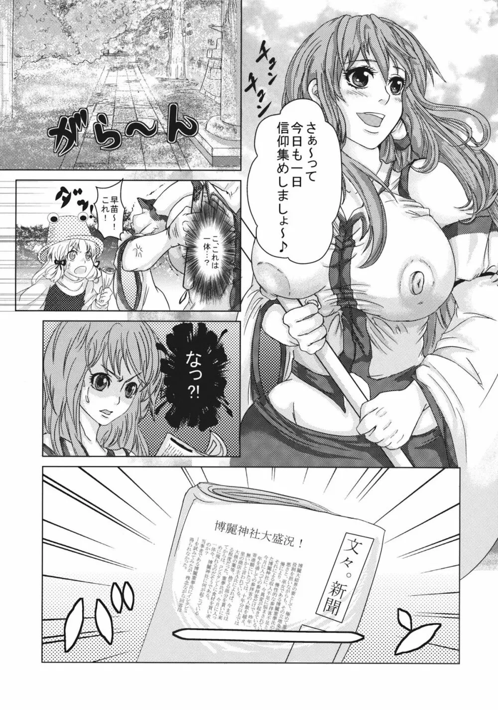 霊夢と早苗の巫女巫女大作戦 - page5