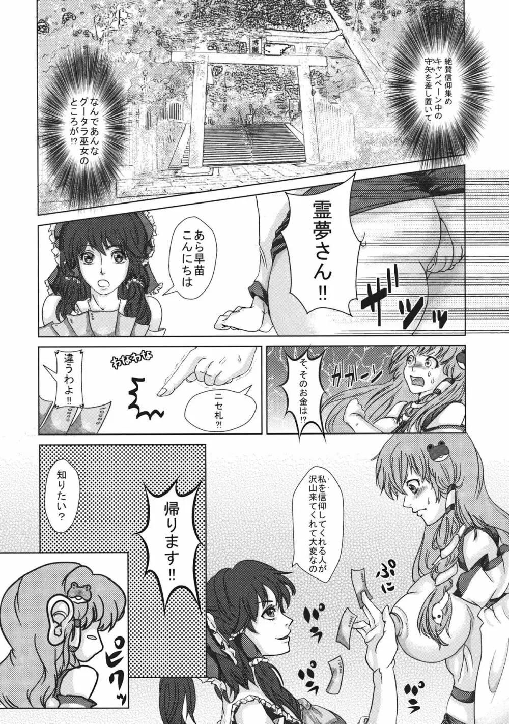 霊夢と早苗の巫女巫女大作戦 - page6