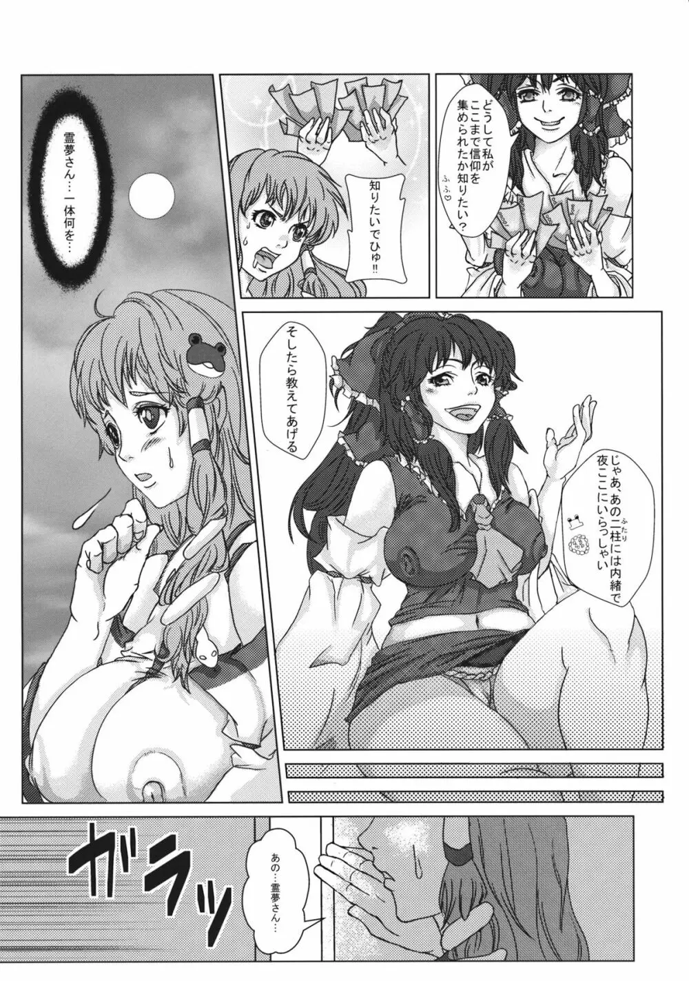 霊夢と早苗の巫女巫女大作戦 - page7