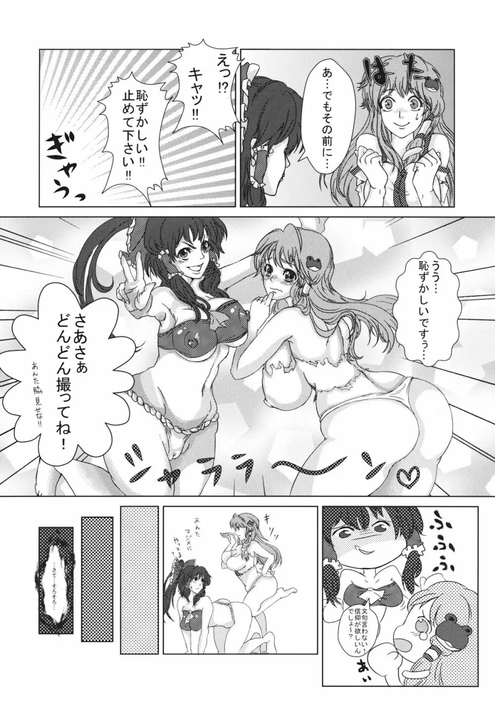 霊夢と早苗の巫女巫女大作戦 - page9