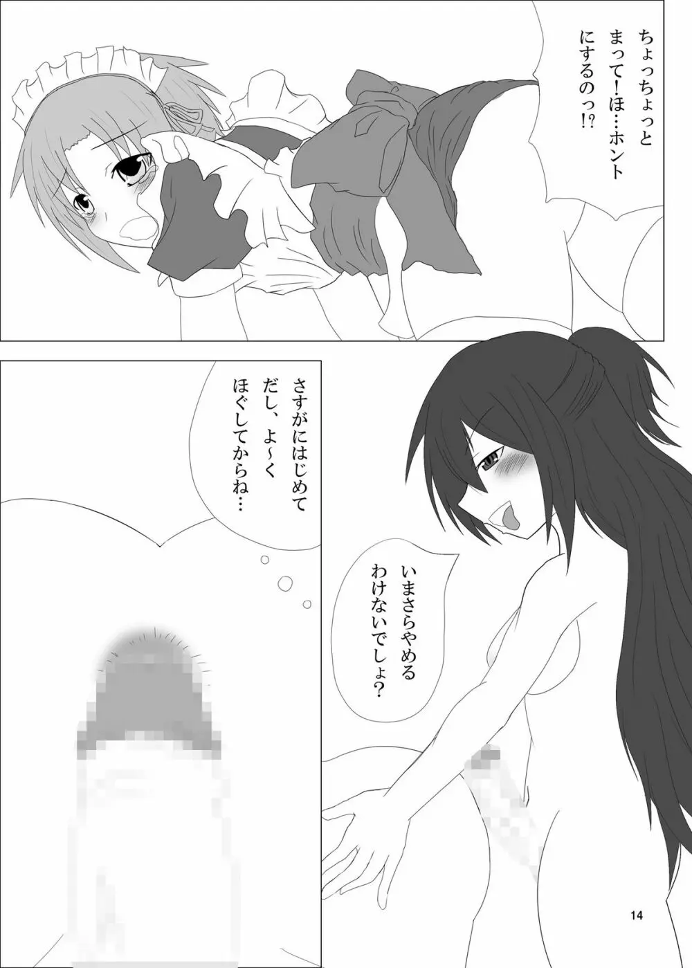 おとこのコのお尻はふたなりっこのモノ! - page14