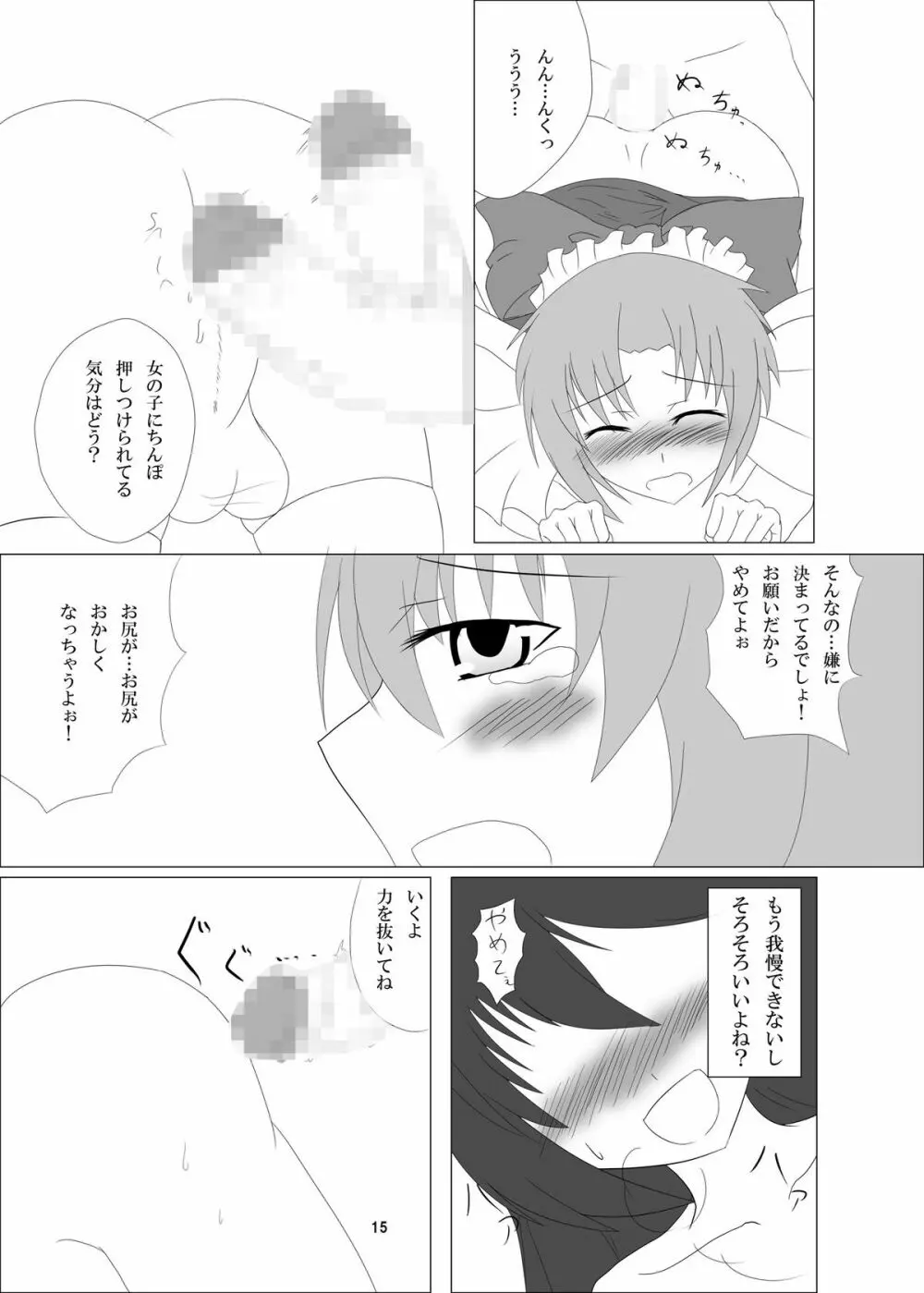 おとこのコのお尻はふたなりっこのモノ! - page15