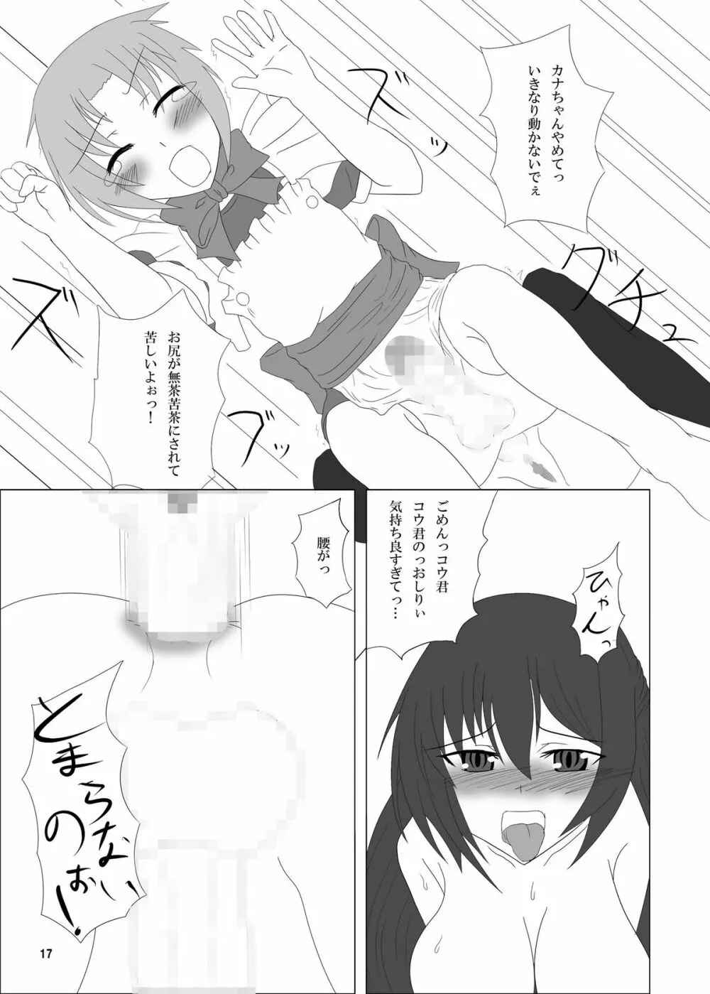 おとこのコのお尻はふたなりっこのモノ! - page17