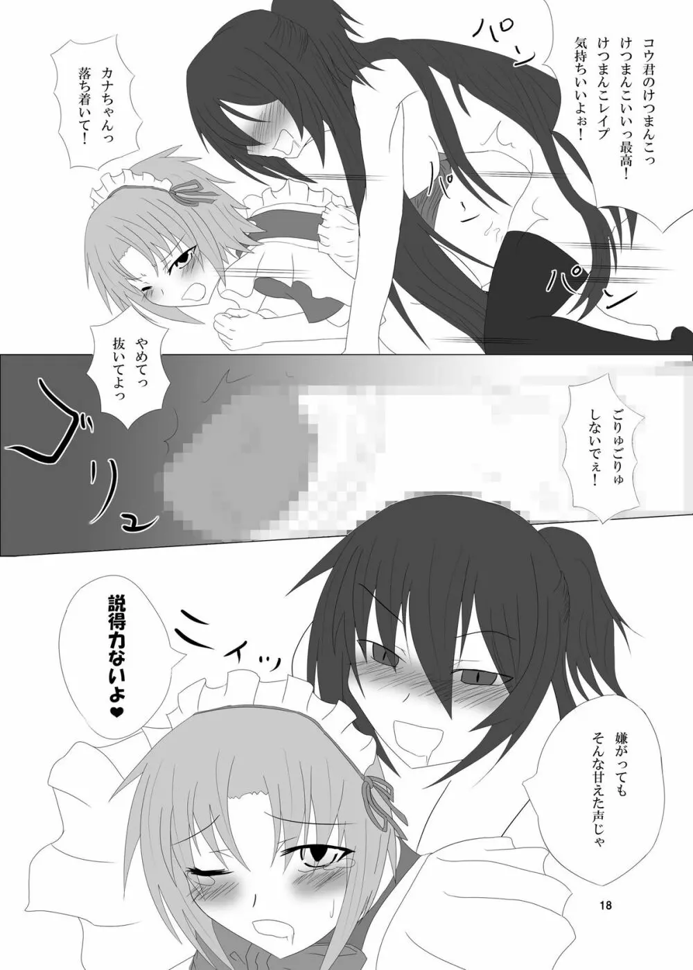 おとこのコのお尻はふたなりっこのモノ! - page18