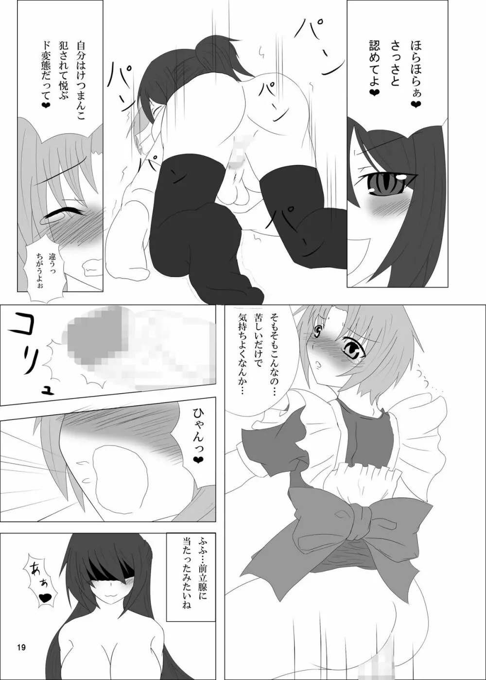 おとこのコのお尻はふたなりっこのモノ! - page19