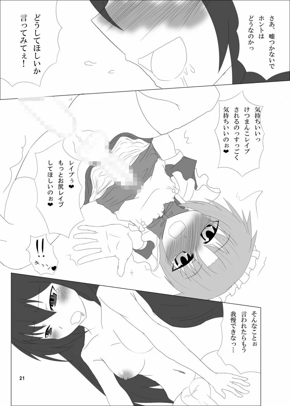 おとこのコのお尻はふたなりっこのモノ! - page21