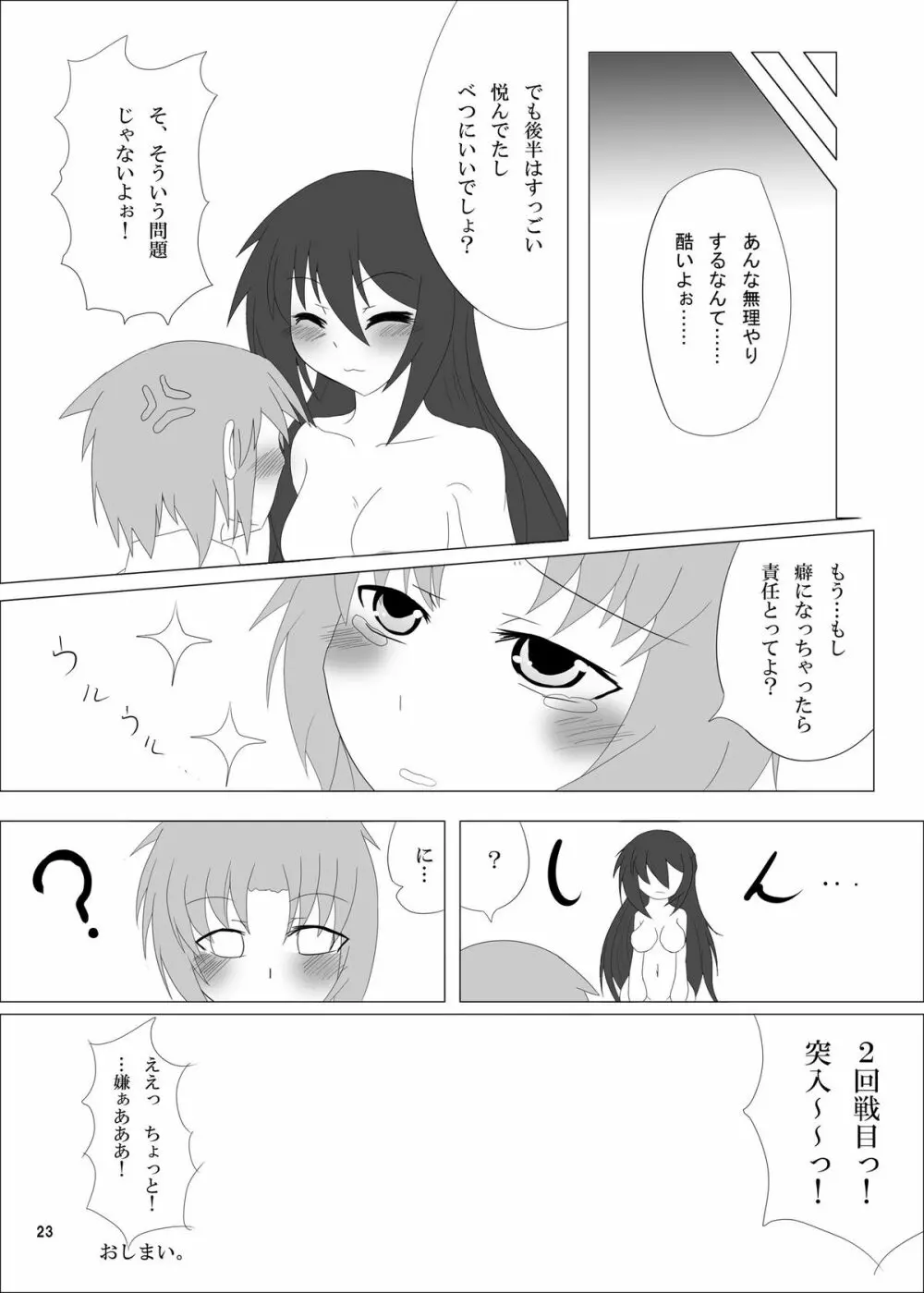 おとこのコのお尻はふたなりっこのモノ! - page23