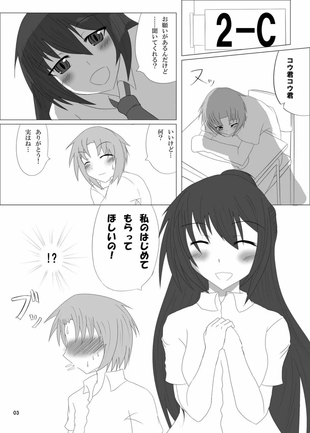 おとこのコのお尻はふたなりっこのモノ! - page3