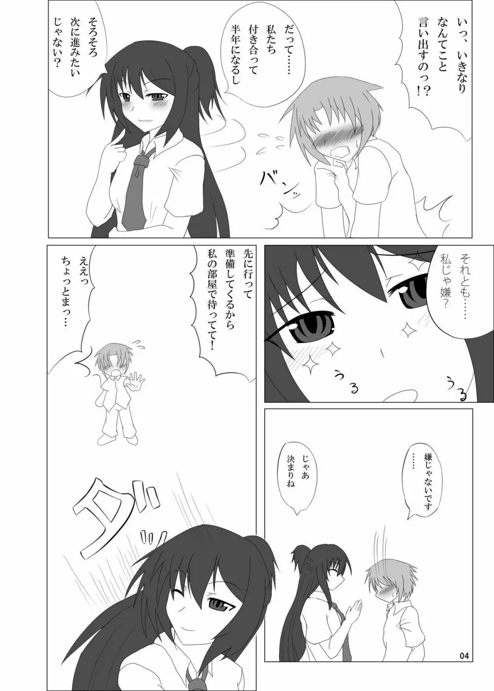 おとこのコのお尻はふたなりっこのモノ! - page4