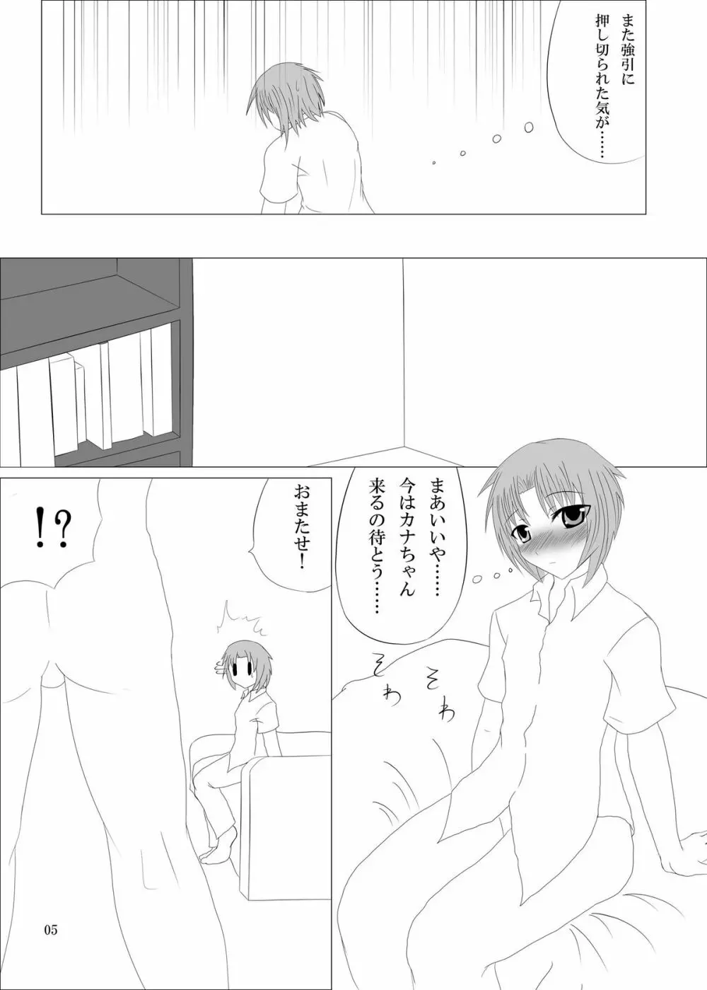 おとこのコのお尻はふたなりっこのモノ! - page5