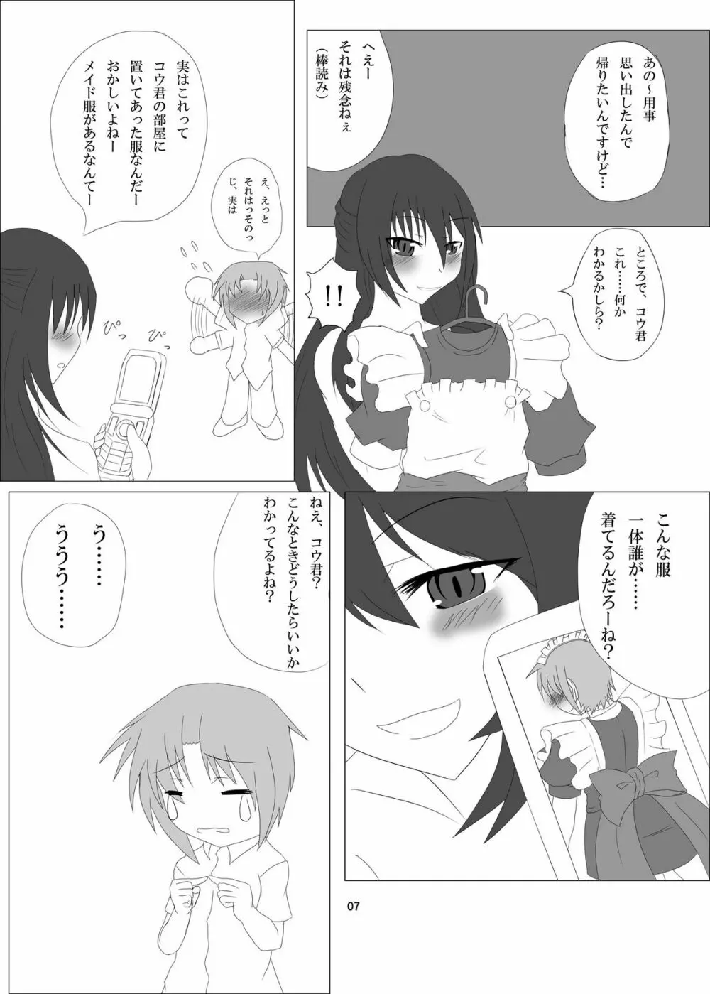 おとこのコのお尻はふたなりっこのモノ! - page7