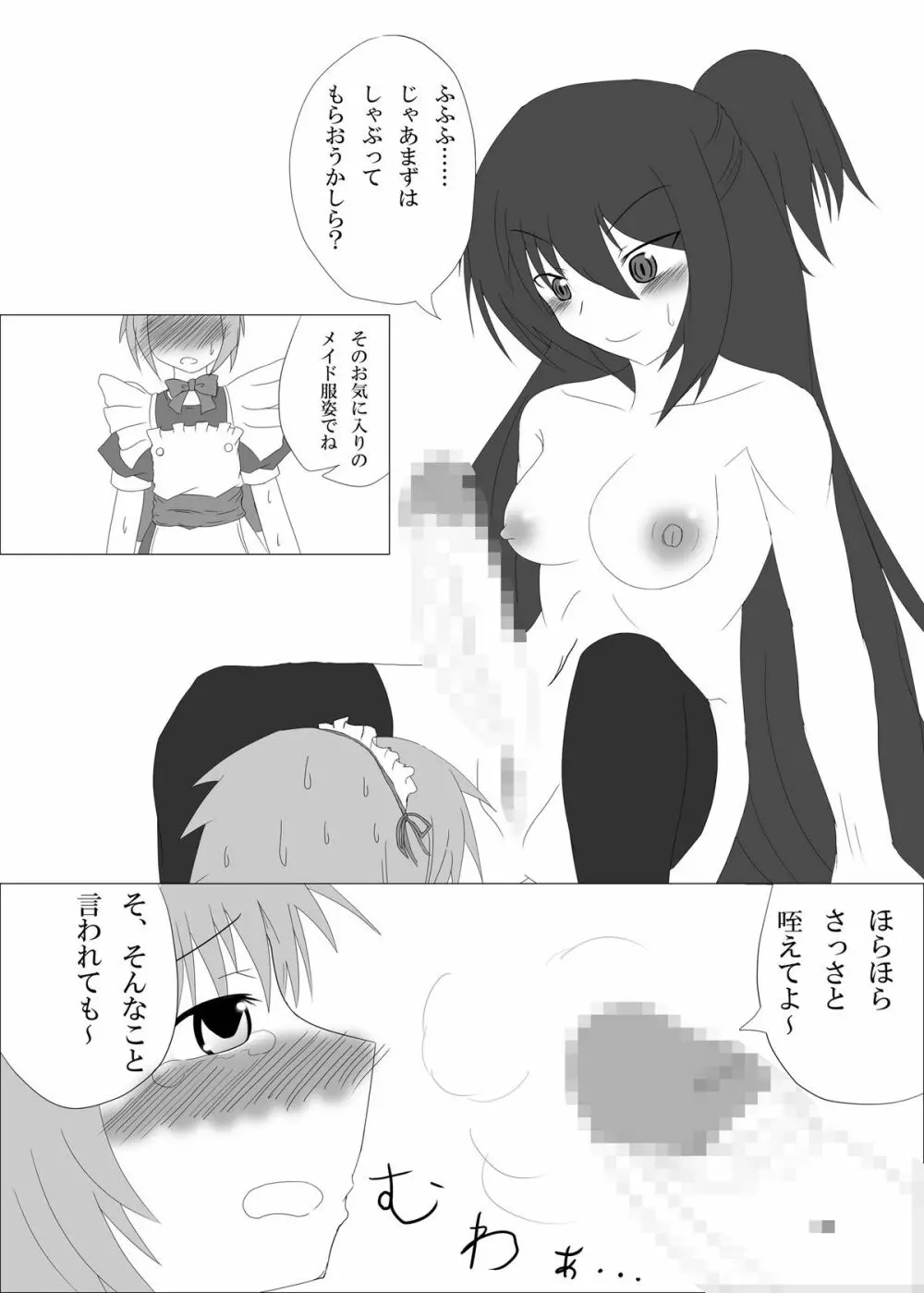 おとこのコのお尻はふたなりっこのモノ! - page8