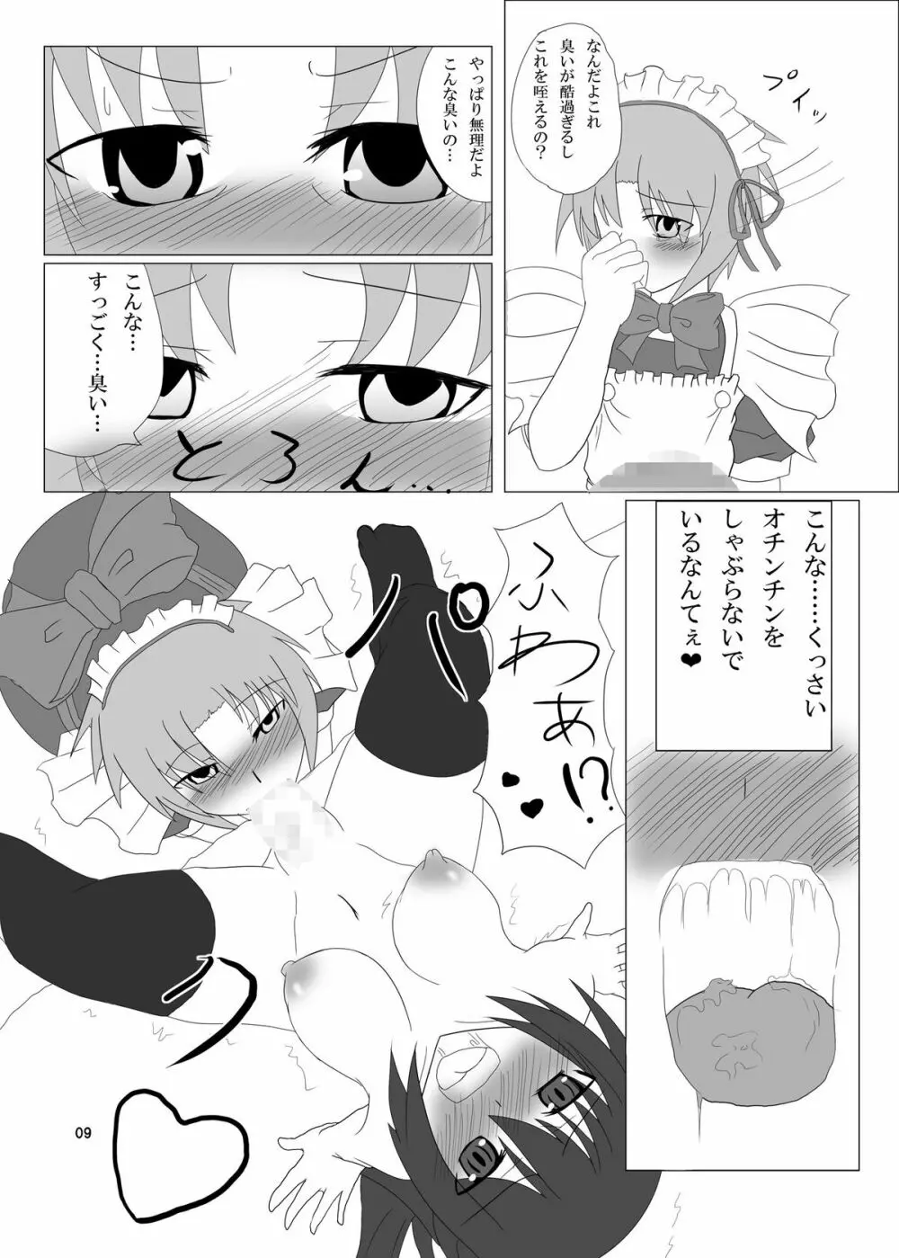 おとこのコのお尻はふたなりっこのモノ! - page9