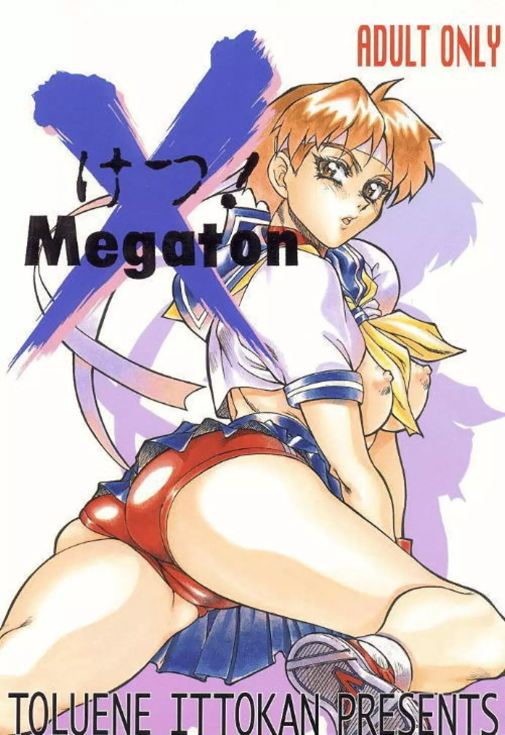 けつ! Megaton X - page1