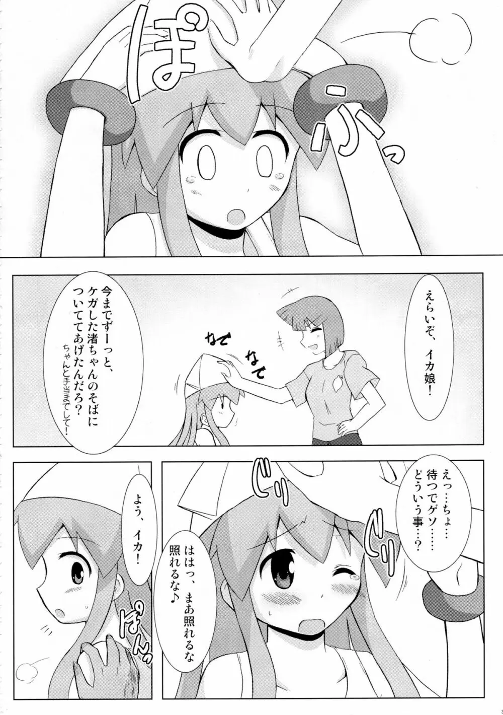 侵蝕!しなイカ? - page29