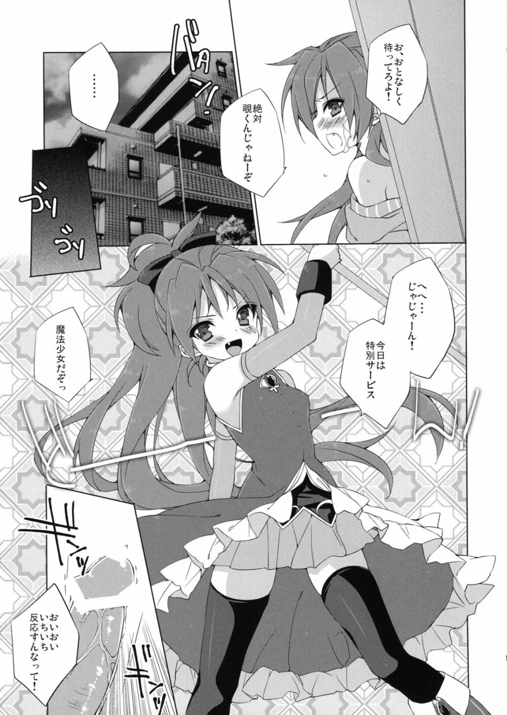 杏子ちゃんともぐもぐ・・・しちゃう本 - page10