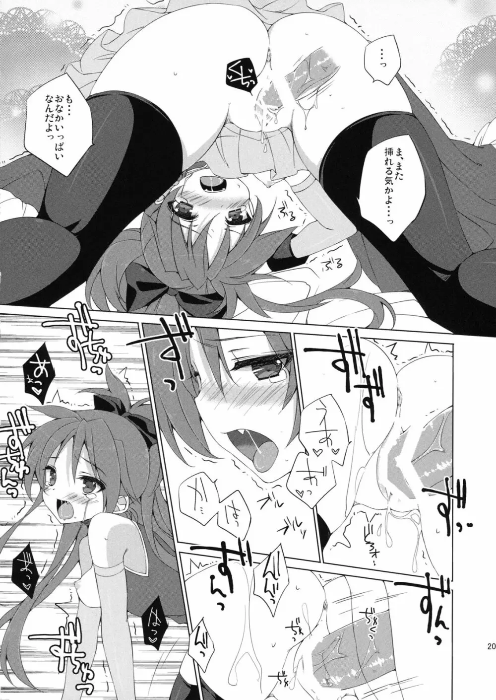 杏子ちゃんともぐもぐ・・・しちゃう本 - page19