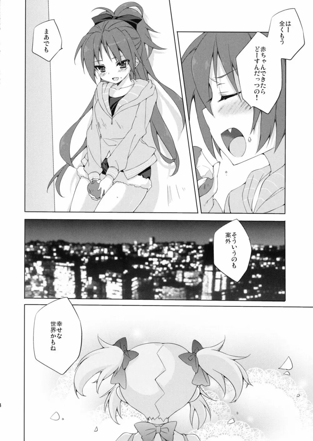 杏子ちゃんともぐもぐ・・・しちゃう本 - page23