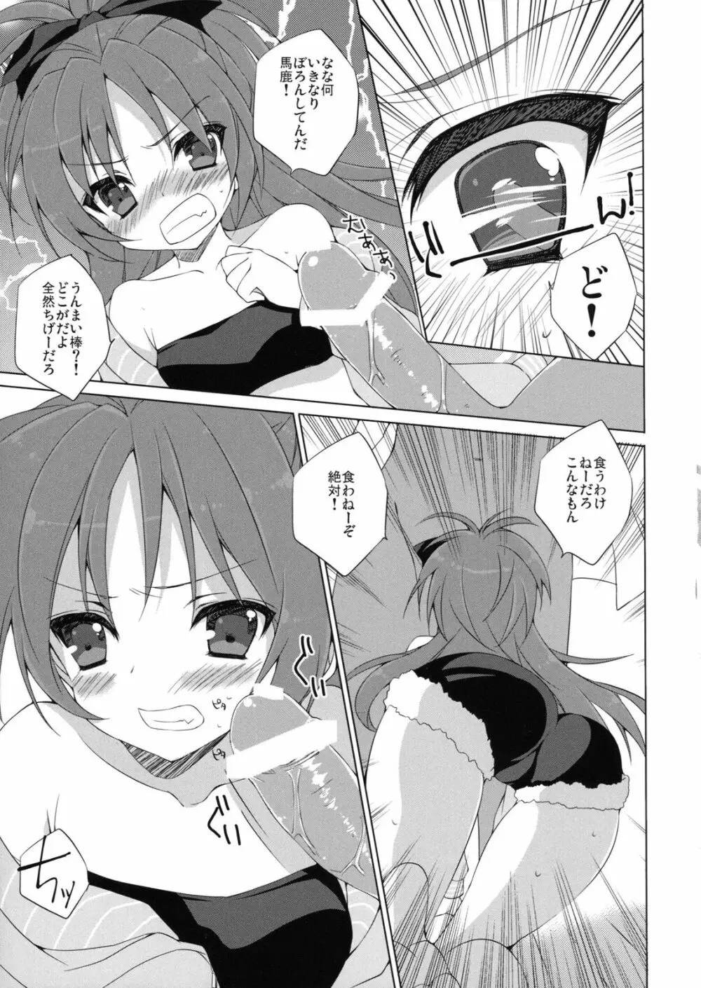 杏子ちゃんともぐもぐ・・・しちゃう本 - page6