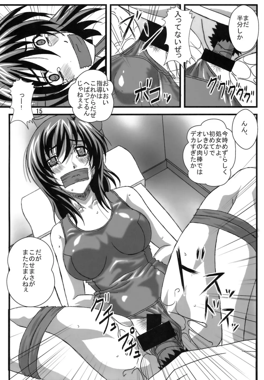 OTO姫TRAP-01 - page14