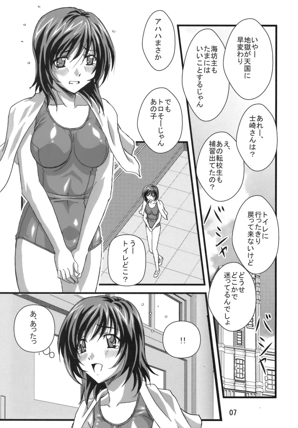 OTO姫TRAP-01 - page6