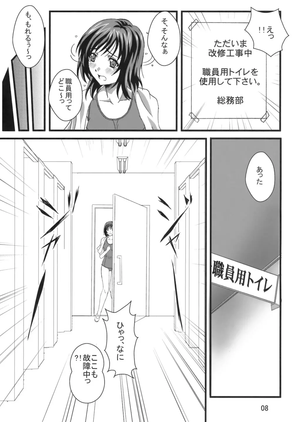 OTO姫TRAP-01 - page7