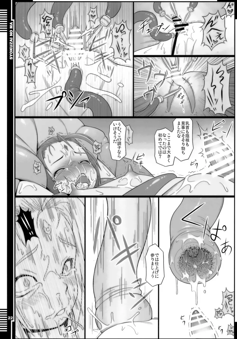 贖罪ノ間 - page21