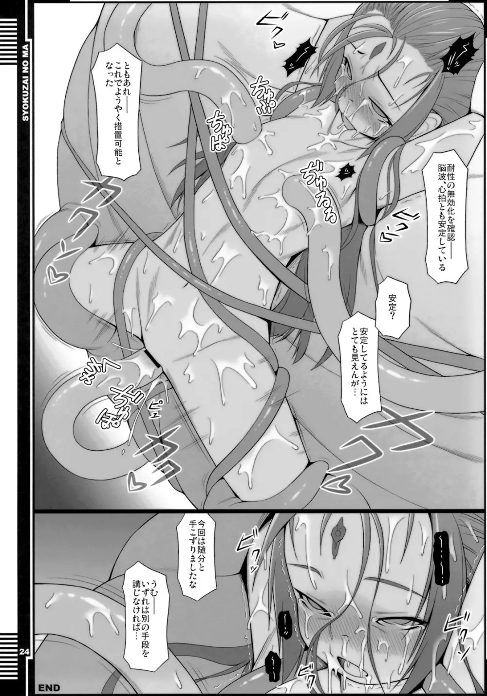 贖罪ノ間 - page23