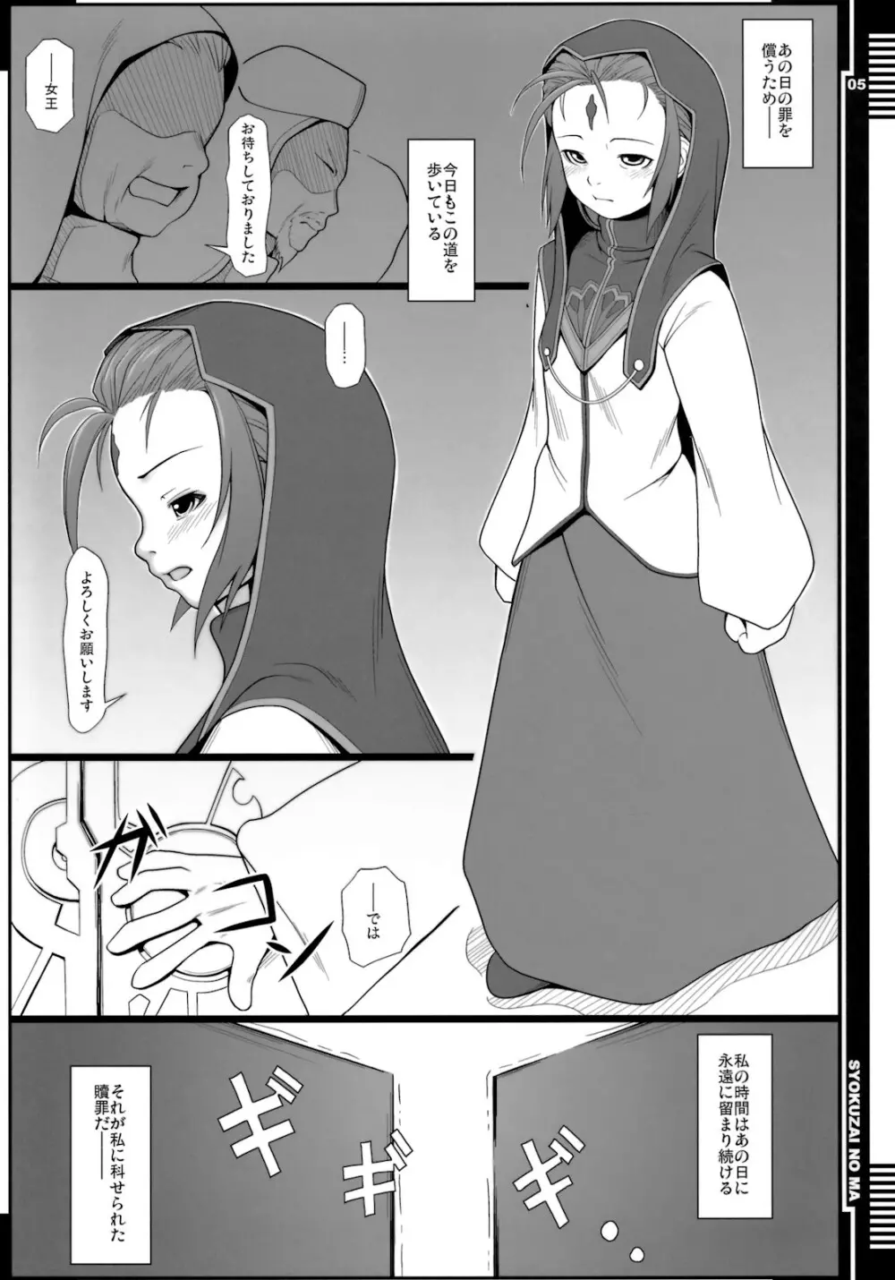 贖罪ノ間 - page4